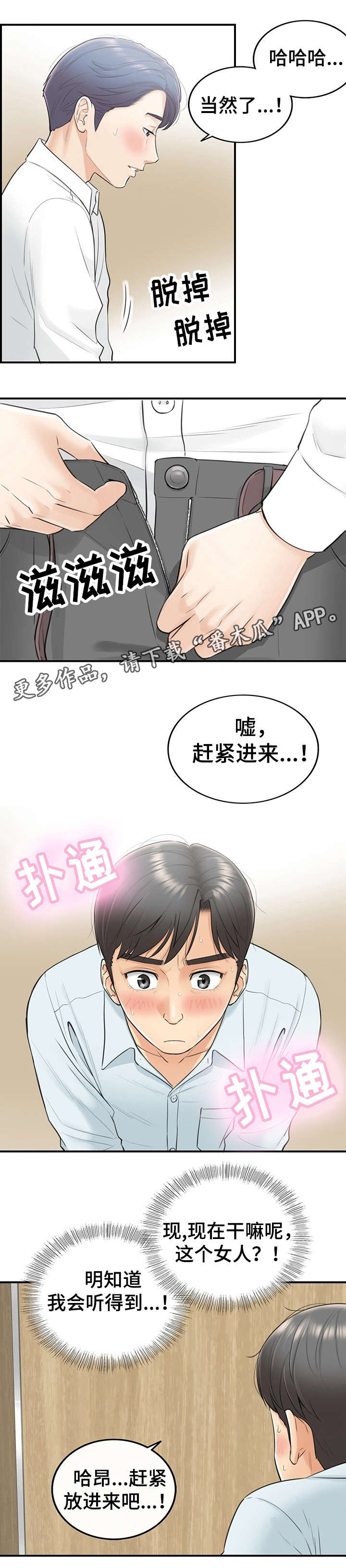 《谎言陷阱》漫画最新章节第9章屋顶免费下拉式在线观看章节第【9】张图片