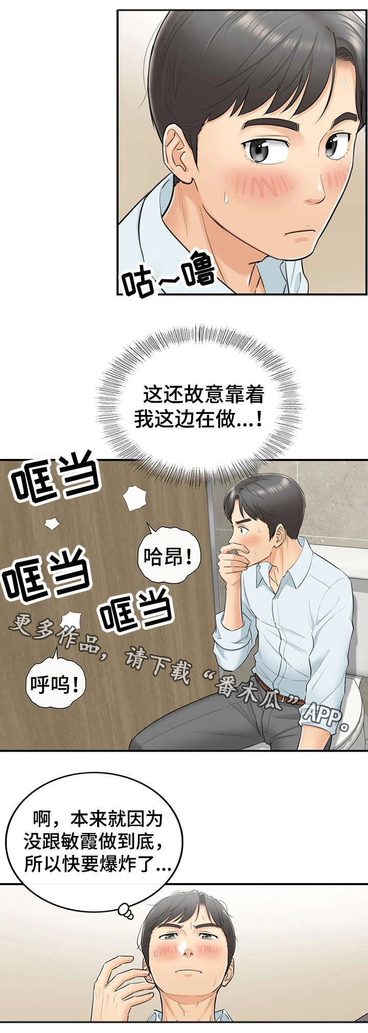 《谎言陷阱》漫画最新章节第9章屋顶免费下拉式在线观看章节第【8】张图片