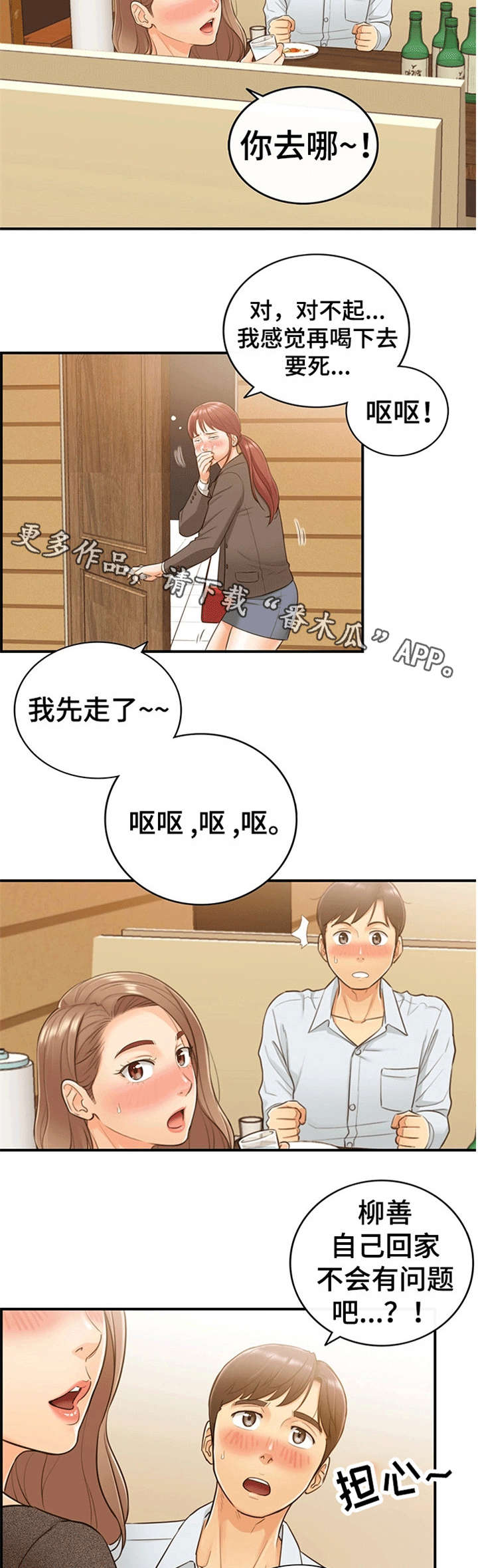 《谎言陷阱》漫画最新章节第11章喝醉免费下拉式在线观看章节第【10】张图片