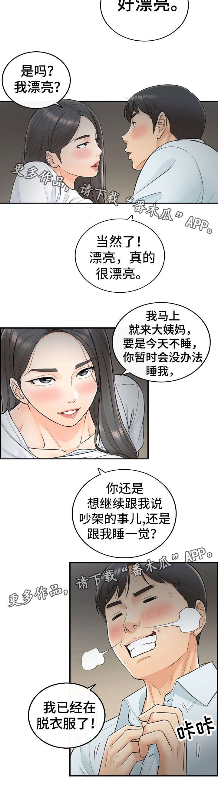 《谎言陷阱》漫画最新章节第12章味道免费下拉式在线观看章节第【7】张图片