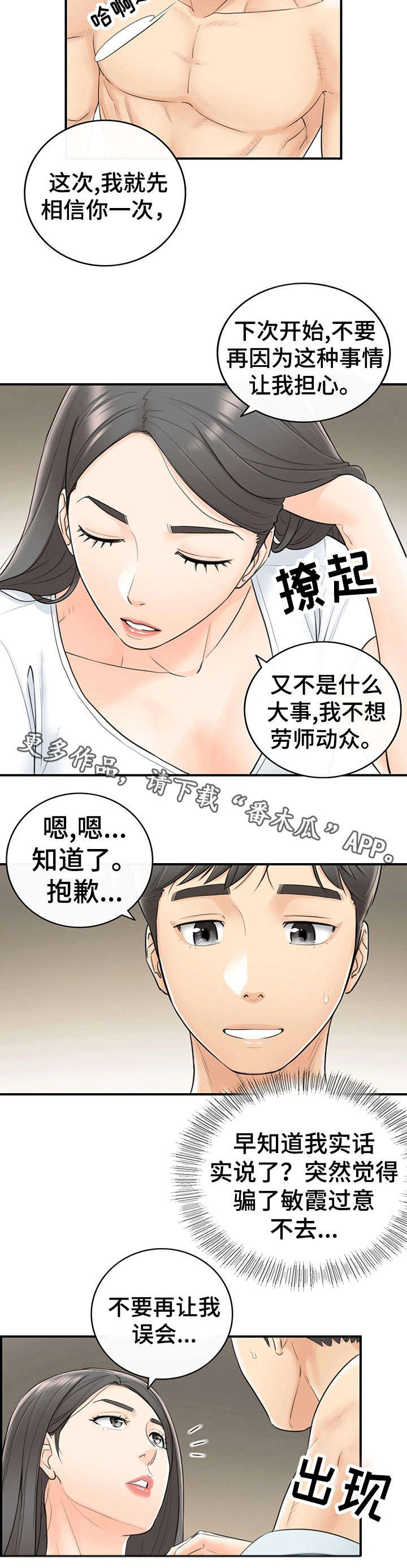 《谎言陷阱》漫画最新章节第13章谎言免费下拉式在线观看章节第【7】张图片