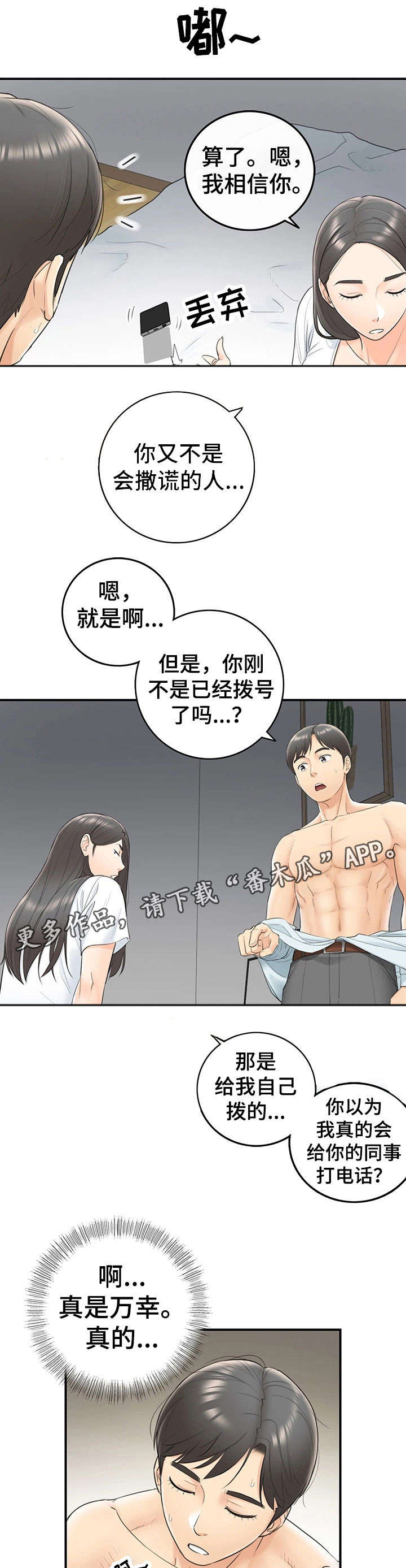 《谎言陷阱》漫画最新章节第13章谎言免费下拉式在线观看章节第【8】张图片