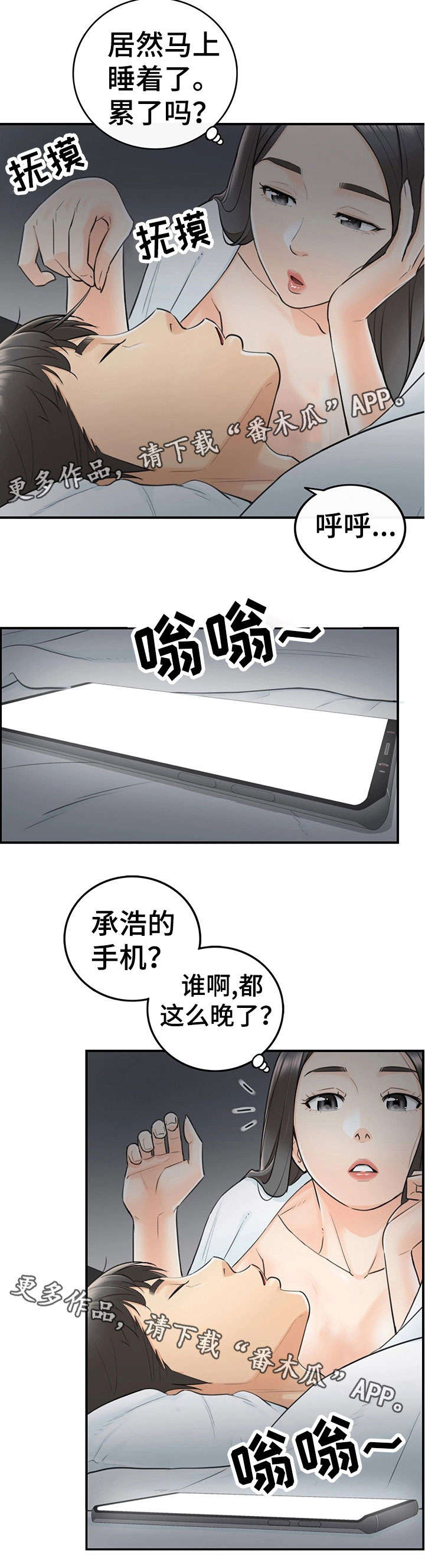 《谎言陷阱》漫画最新章节第14章短信免费下拉式在线观看章节第【5】张图片