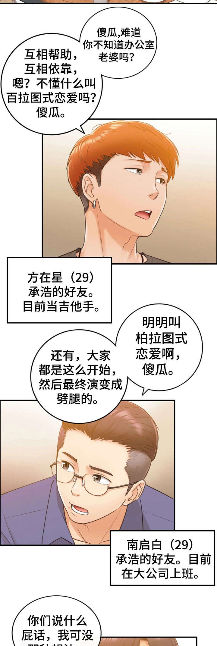 《谎言陷阱》漫画最新章节第16章相识免费下拉式在线观看章节第【9】张图片