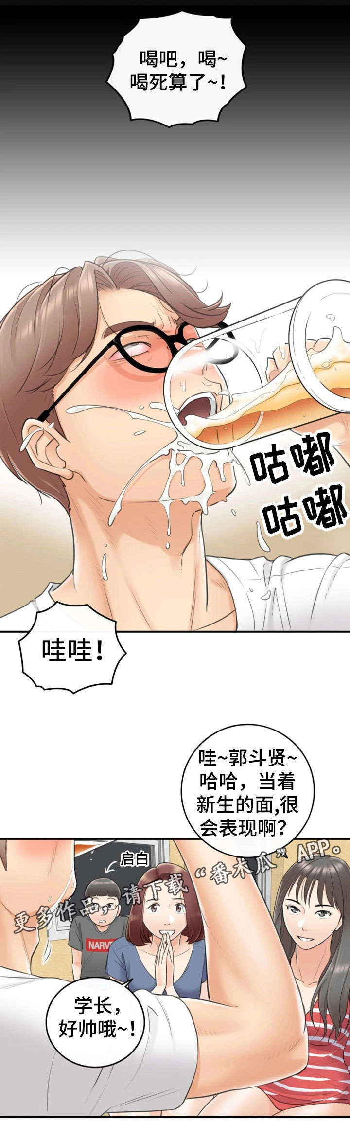 《谎言陷阱》漫画最新章节第17章大学免费下拉式在线观看章节第【6】张图片