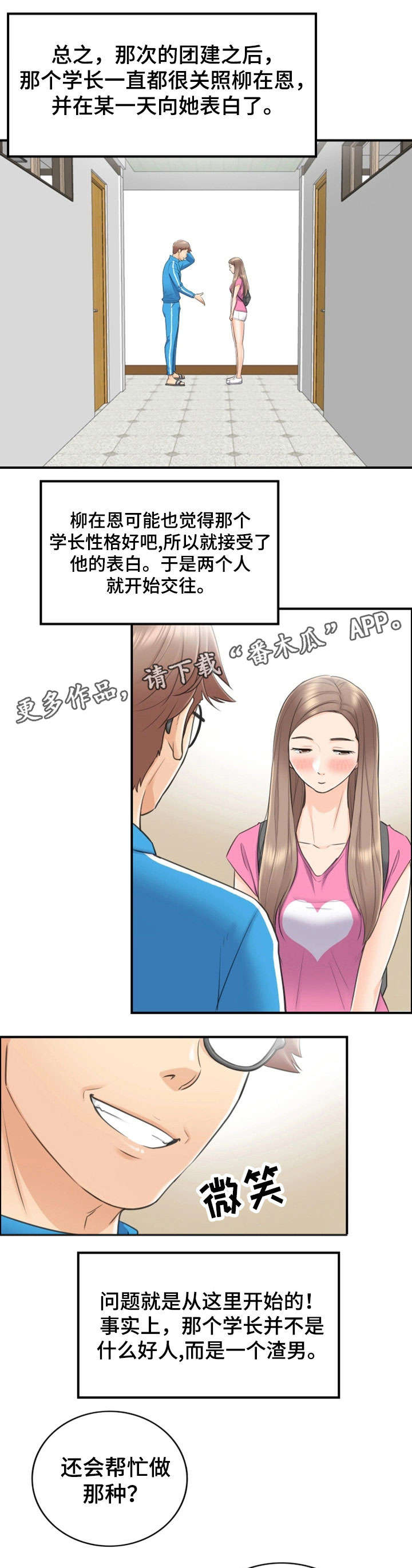 《谎言陷阱》漫画最新章节第18章渣男免费下拉式在线观看章节第【12】张图片