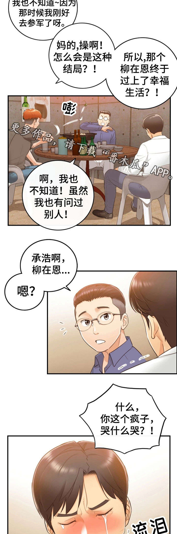 《谎言陷阱》漫画最新章节第19章失控免费下拉式在线观看章节第【10】张图片