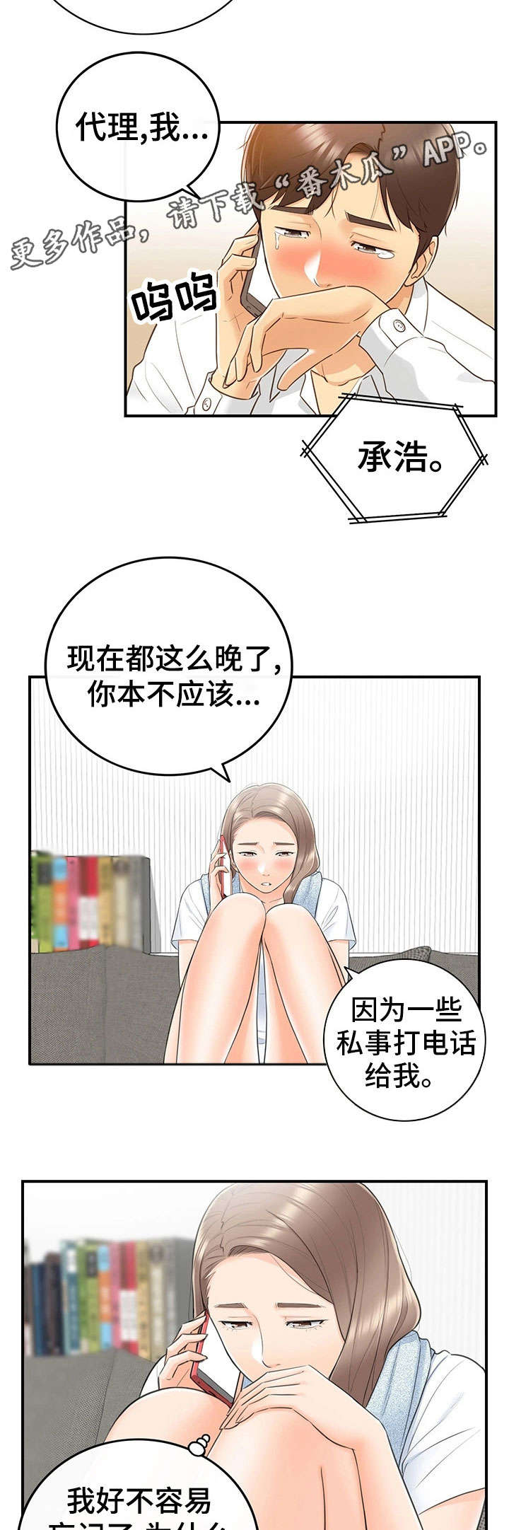 《谎言陷阱》漫画最新章节第20章体谅免费下拉式在线观看章节第【13】张图片