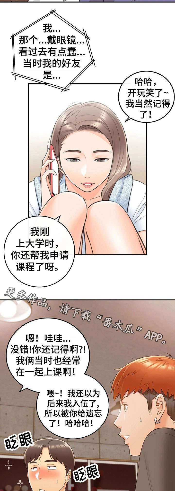 《谎言陷阱》漫画最新章节第20章体谅免费下拉式在线观看章节第【10】张图片