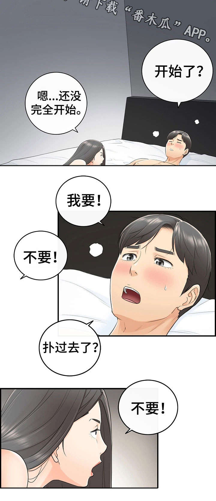 《谎言陷阱》漫画最新章节第21章要求免费下拉式在线观看章节第【9】张图片