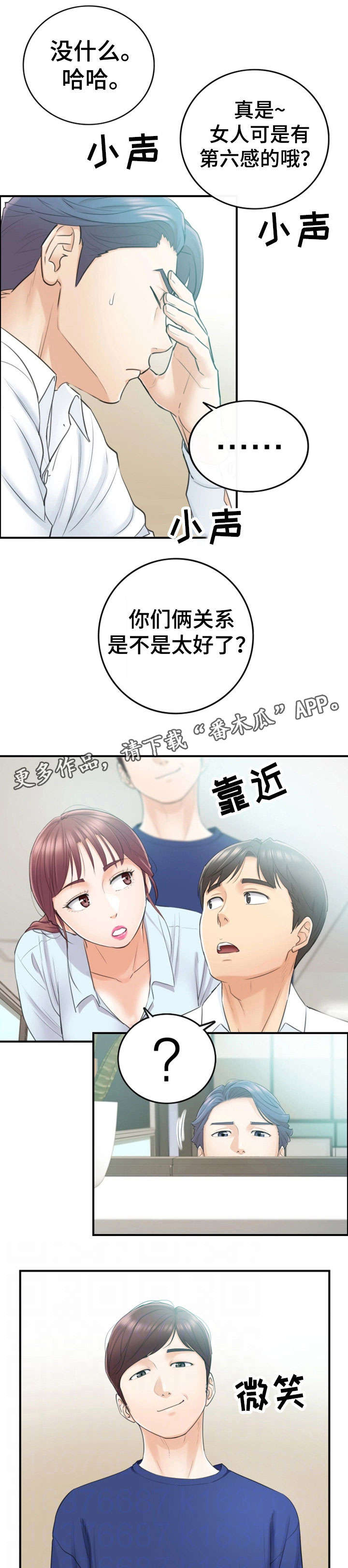 《谎言陷阱》漫画最新章节第23章空降兵免费下拉式在线观看章节第【8】张图片