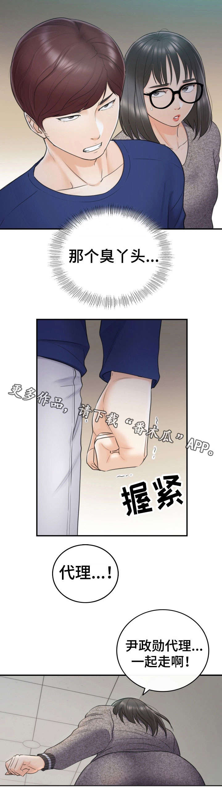 《谎言陷阱》漫画最新章节第26章不满免费下拉式在线观看章节第【5】张图片