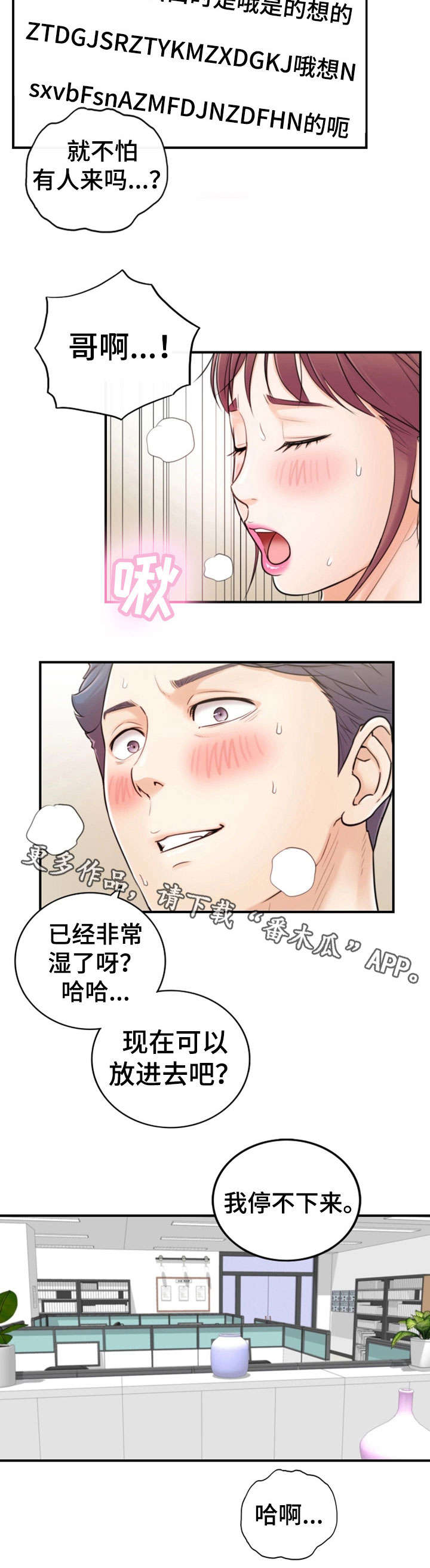 《谎言陷阱》漫画最新章节第29章好着呢免费下拉式在线观看章节第【7】张图片