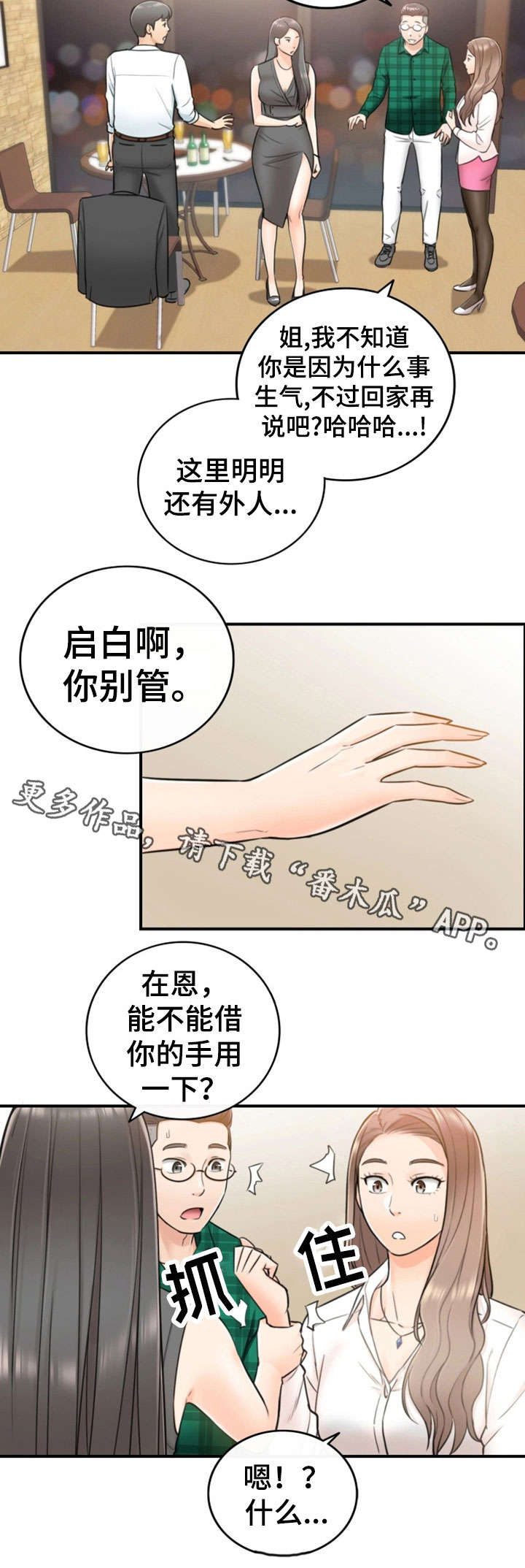 《谎言陷阱》漫画最新章节第30章质问免费下拉式在线观看章节第【9】张图片