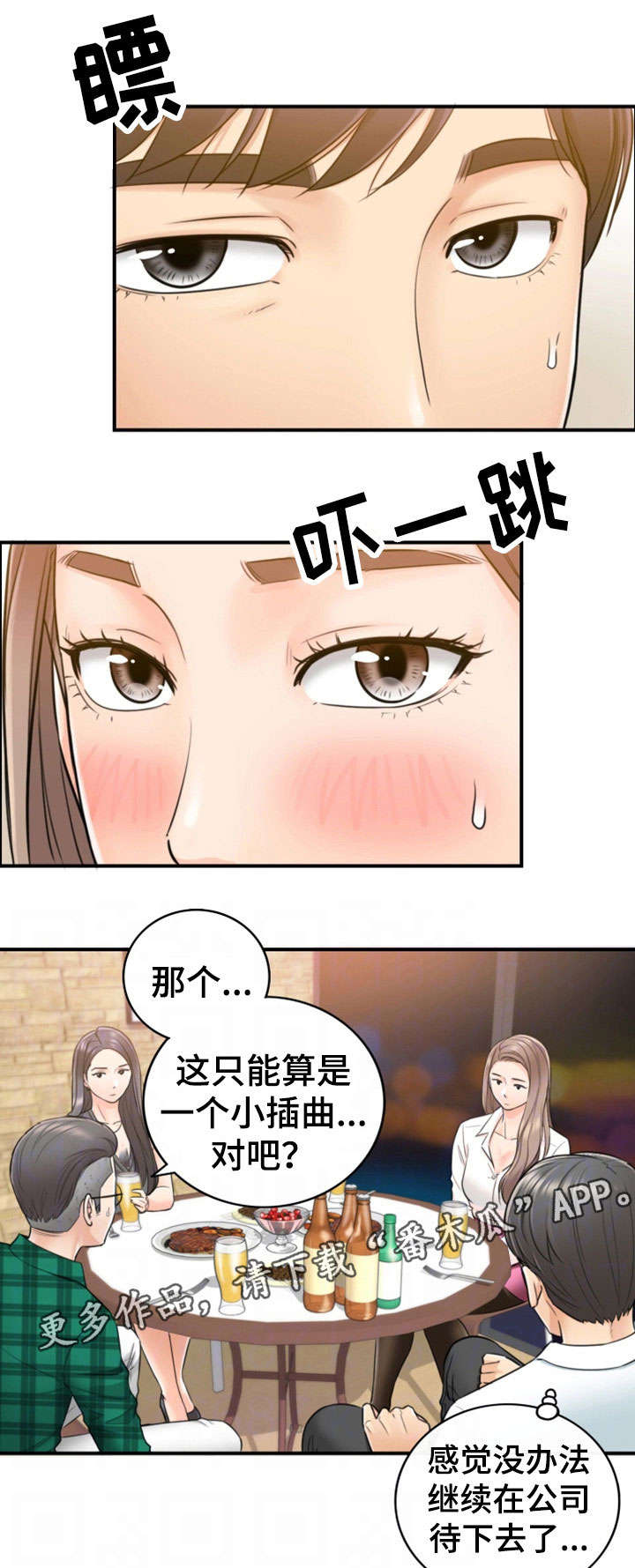 《谎言陷阱》漫画最新章节第31章认错免费下拉式在线观看章节第【19】张图片