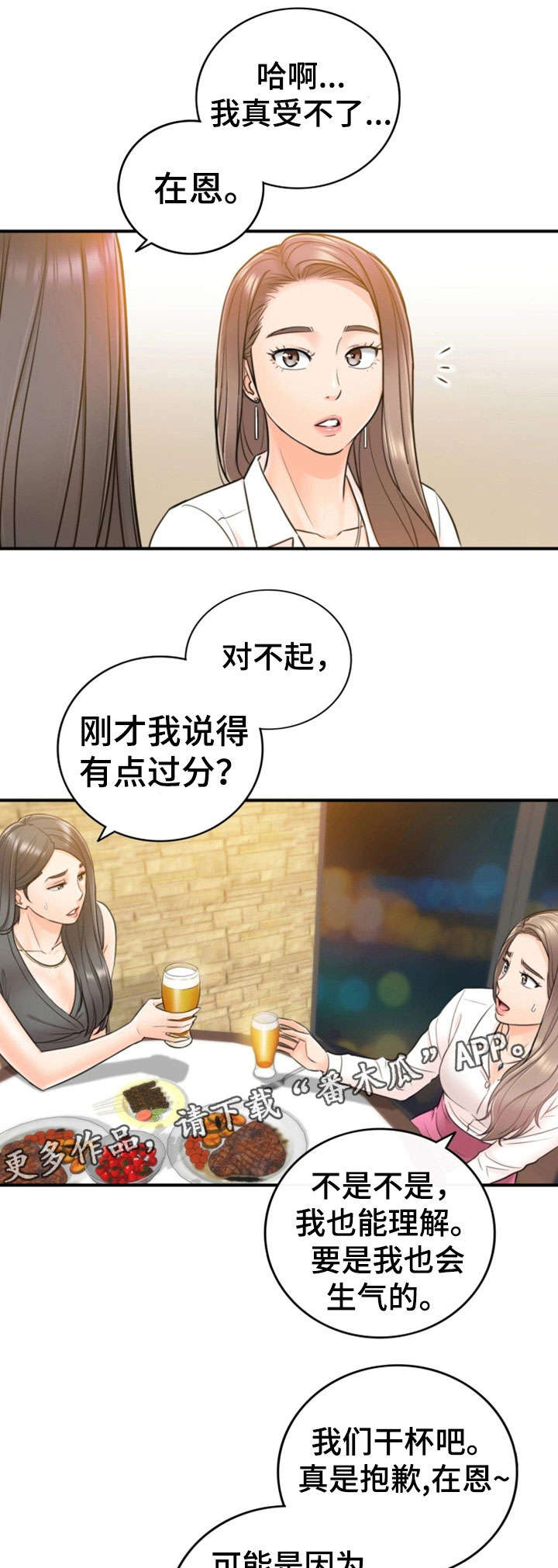 《谎言陷阱》漫画最新章节第31章认错免费下拉式在线观看章节第【16】张图片