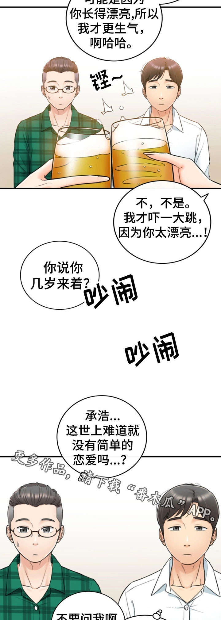 《谎言陷阱》漫画最新章节第31章认错免费下拉式在线观看章节第【15】张图片