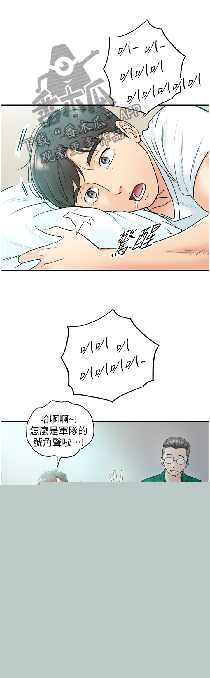 《谎言陷阱》漫画最新章节第32章像做梦一样免费下拉式在线观看章节第【5】张图片