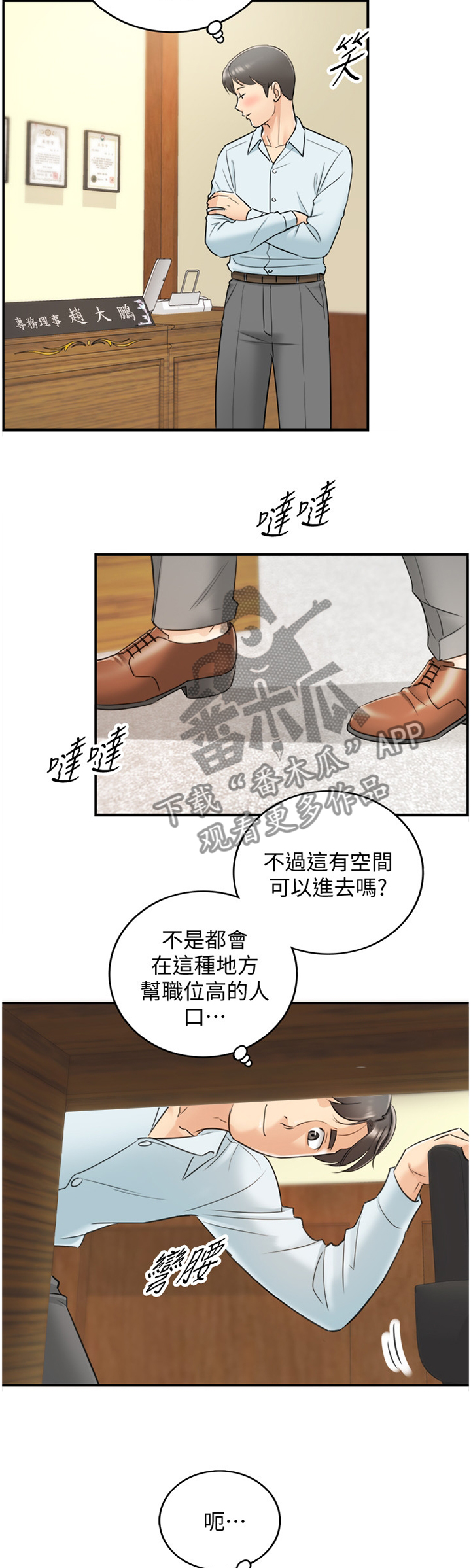 《谎言陷阱》漫画最新章节第34章撞见免费下拉式在线观看章节第【11】张图片