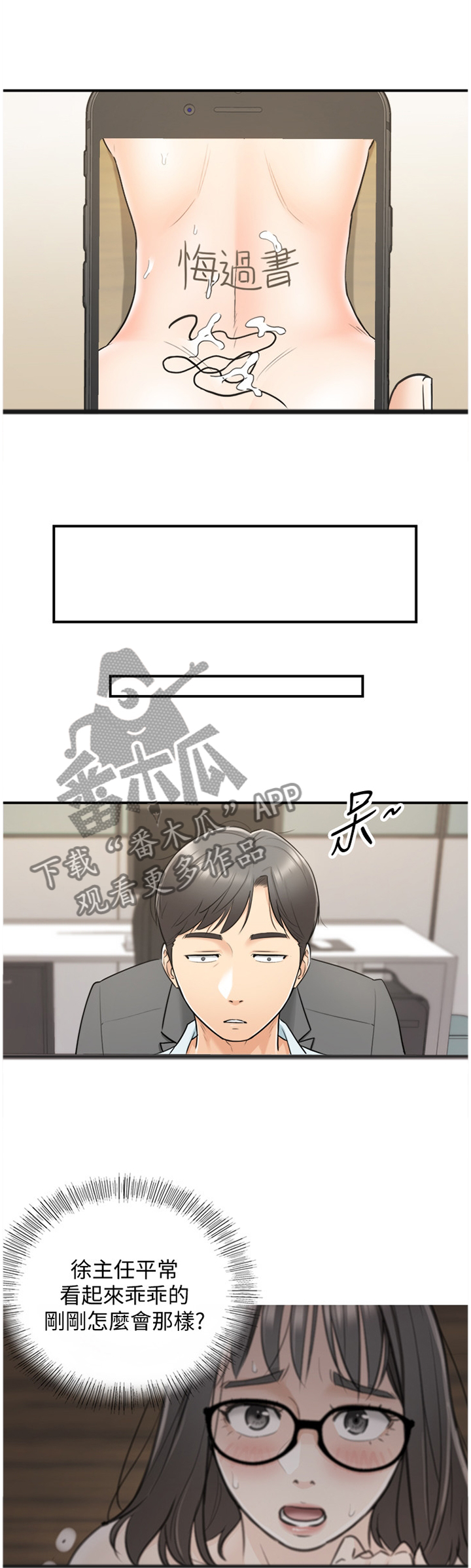 《谎言陷阱》漫画最新章节第35章你真的睡着了吗免费下拉式在线观看章节第【5】张图片