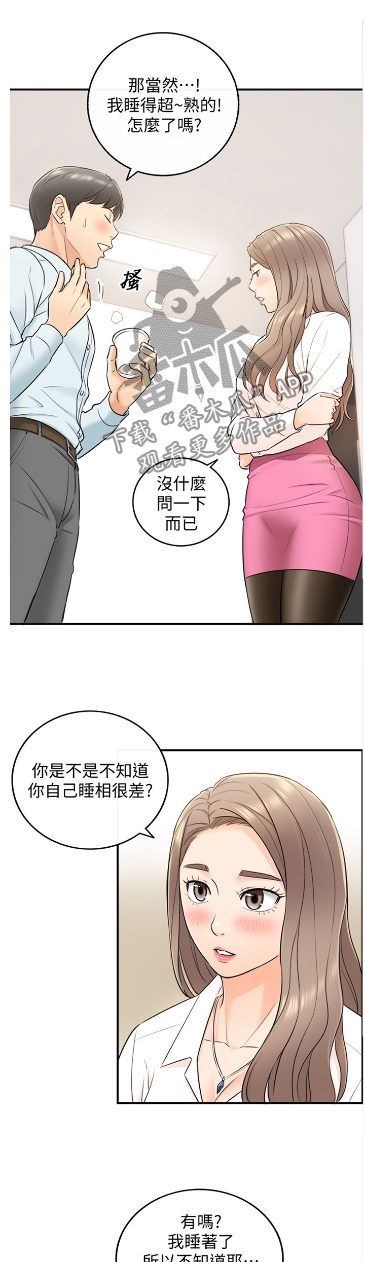 《谎言陷阱》漫画最新章节第36章你跟他还有联络吗?免费下拉式在线观看章节第【12】张图片