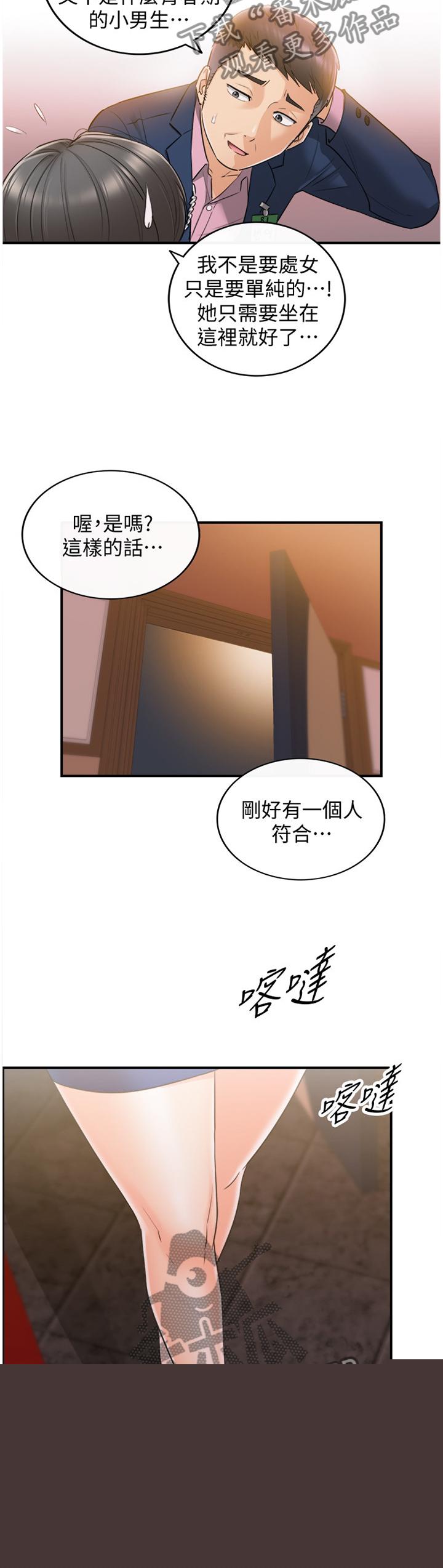 《谎言陷阱》漫画最新章节第38章新人免费下拉式在线观看章节第【4】张图片