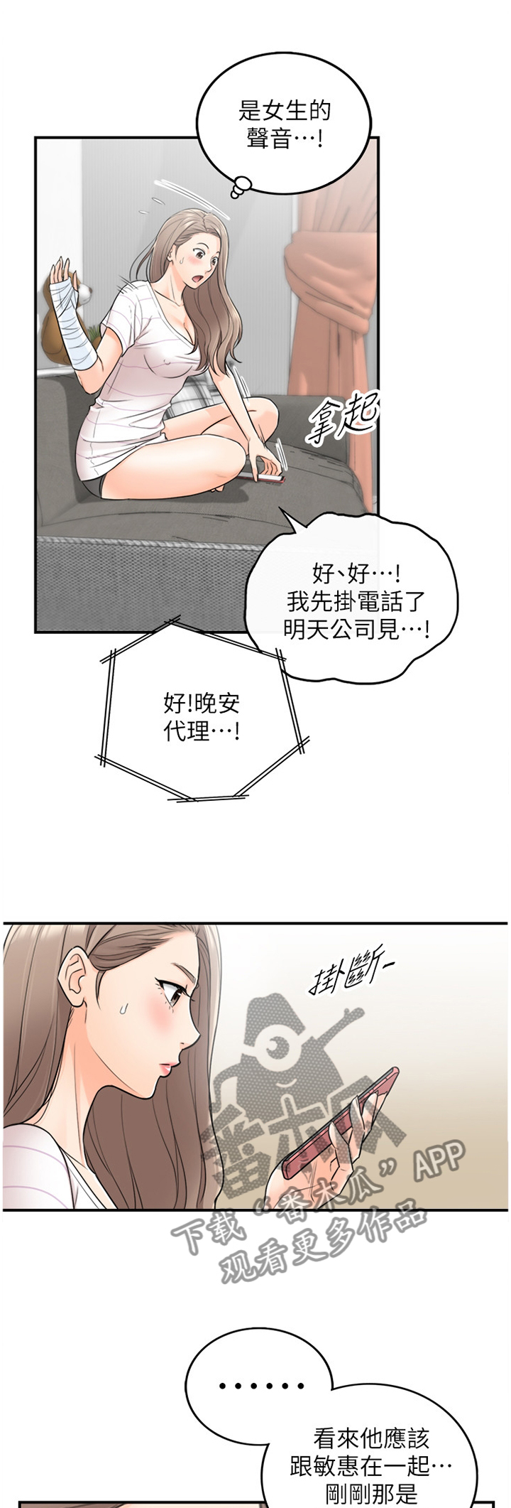 《谎言陷阱》漫画最新章节第41章巧合免费下拉式在线观看章节第【13】张图片