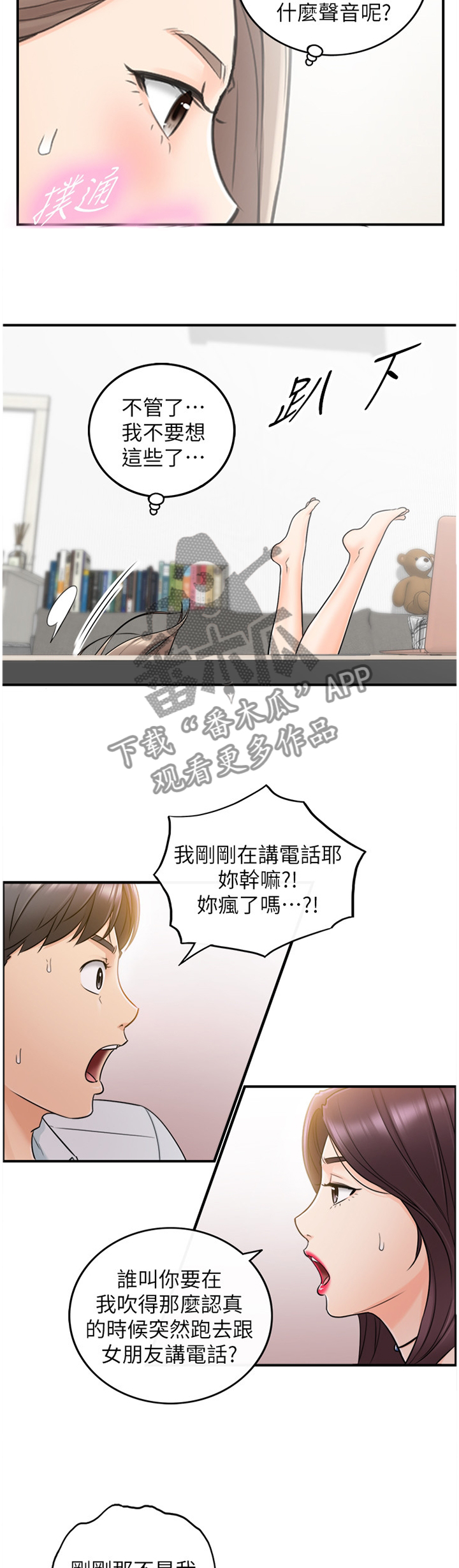 《谎言陷阱》漫画最新章节第41章巧合免费下拉式在线观看章节第【12】张图片