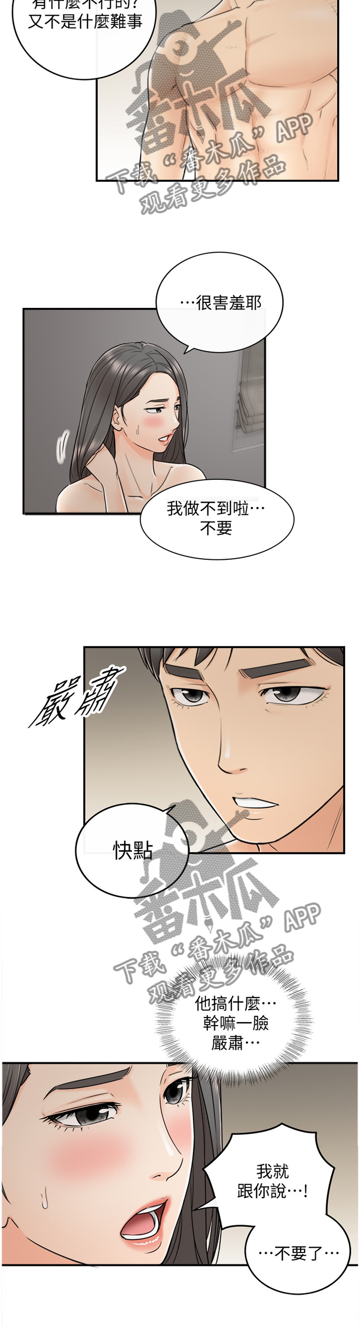 《谎言陷阱》漫画最新章节第44章哄人免费下拉式在线观看章节第【10】张图片