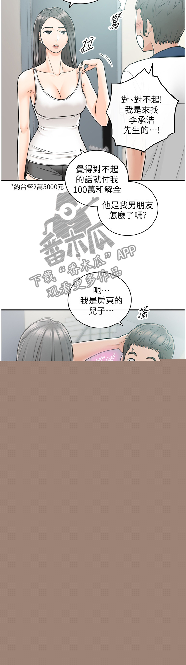 《谎言陷阱》漫画最新章节第45章房租免费下拉式在线观看章节第【8】张图片