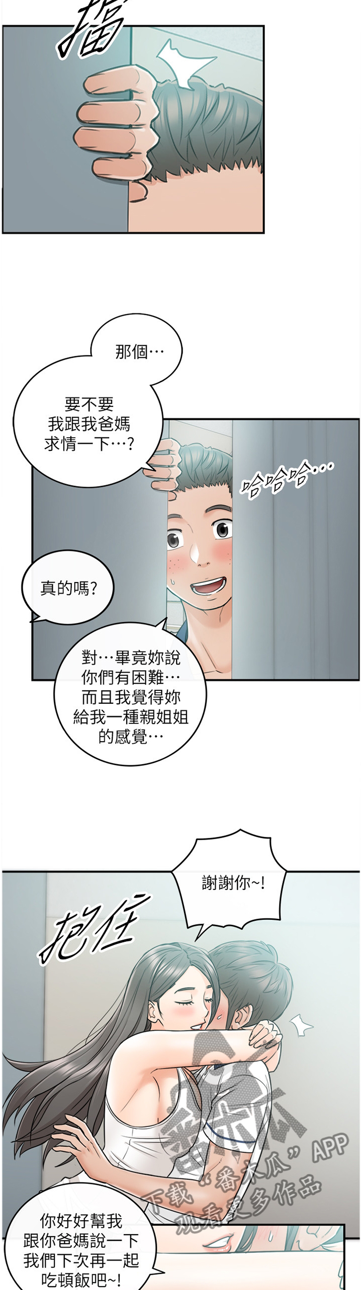 《谎言陷阱》漫画最新章节第45章房租免费下拉式在线观看章节第【5】张图片