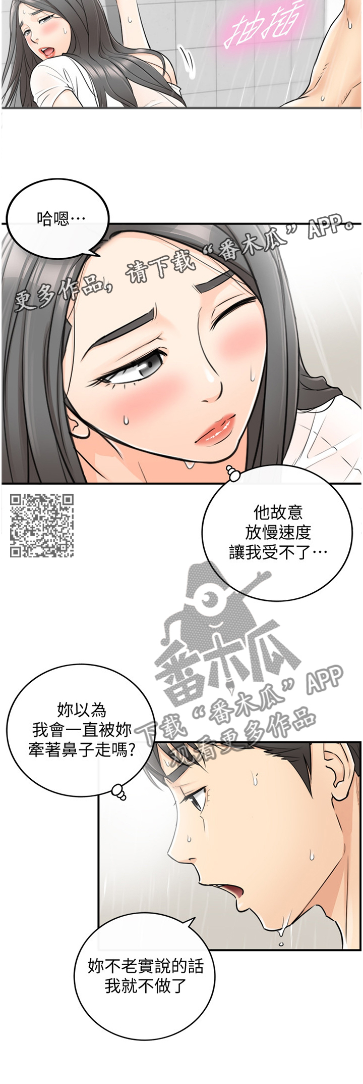 《谎言陷阱》漫画最新章节第49章主动权免费下拉式在线观看章节第【6】张图片