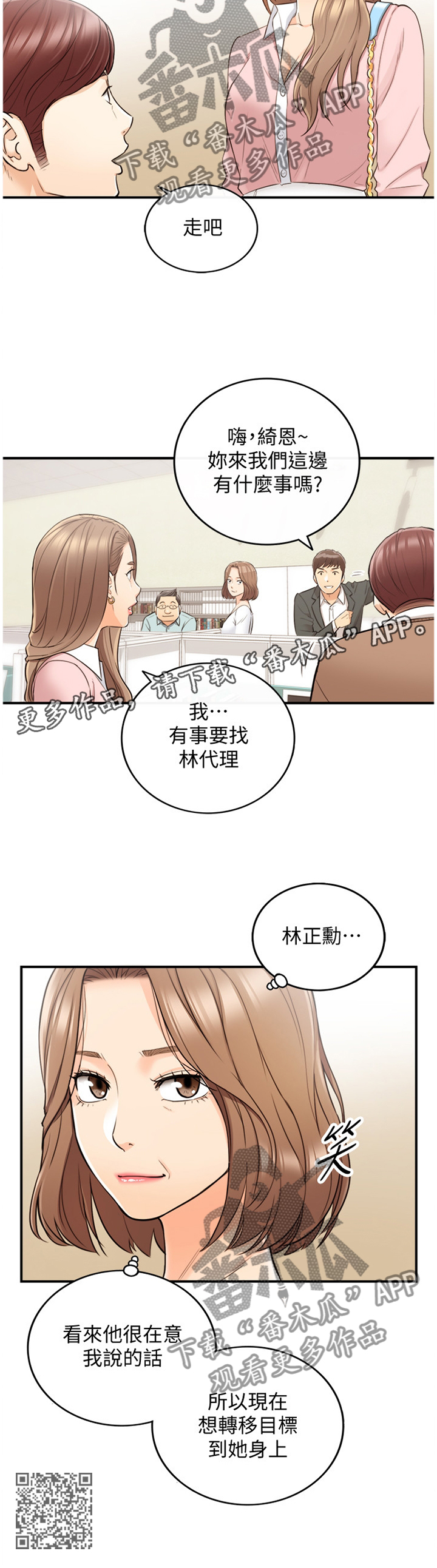 《谎言陷阱》漫画最新章节第53章在意免费下拉式在线观看章节第【1】张图片