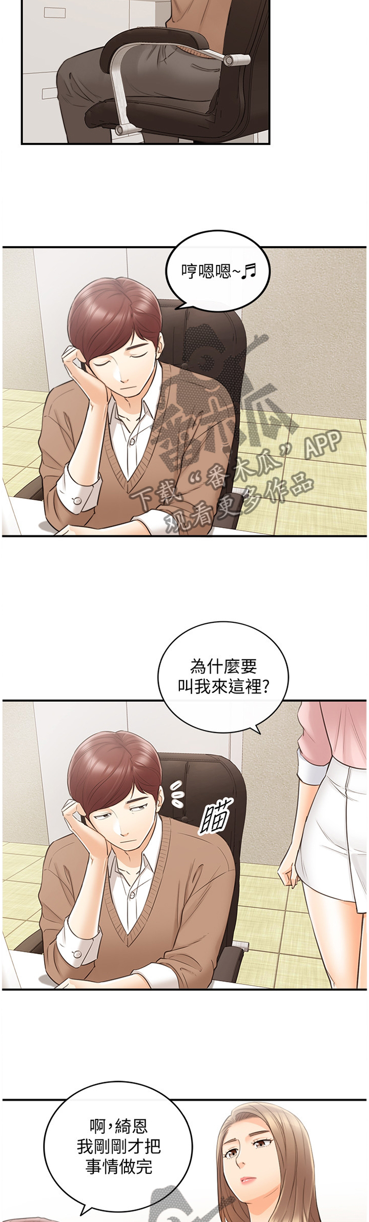 《谎言陷阱》漫画最新章节第53章在意免费下拉式在线观看章节第【2】张图片