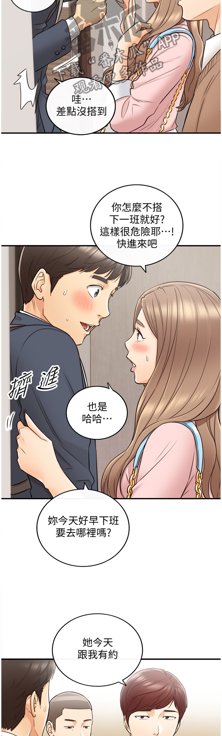 《谎言陷阱》漫画最新章节第54章放心不下免费下拉式在线观看章节第【10】张图片