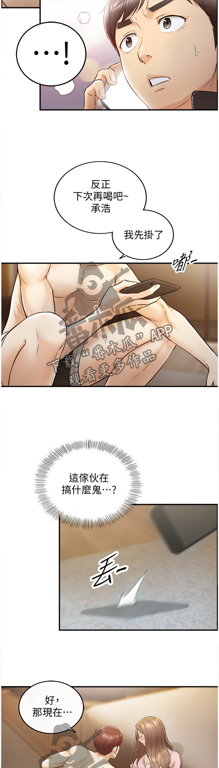 《谎言陷阱》漫画最新章节第56章认清免费下拉式在线观看章节第【2】张图片