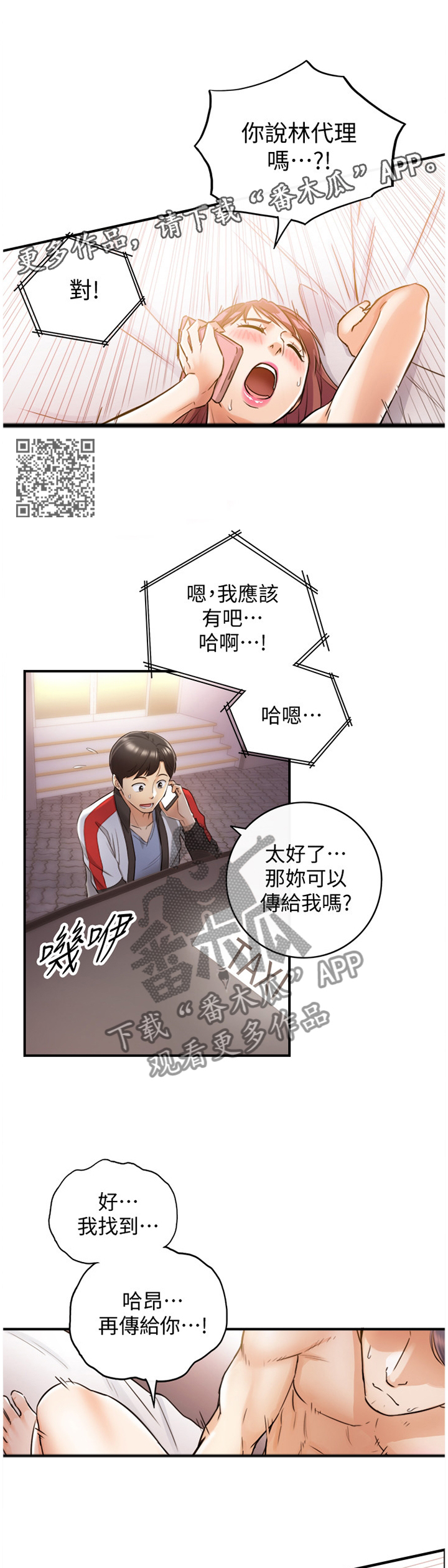 《谎言陷阱》漫画最新章节第56章认清免费下拉式在线观看章节第【8】张图片