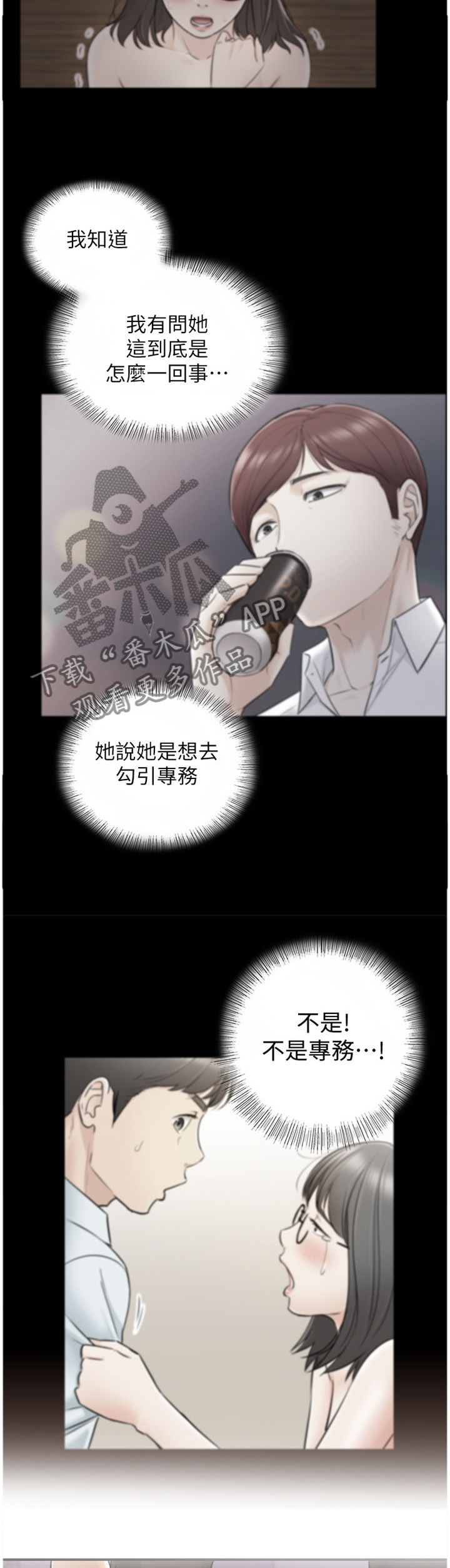 《谎言陷阱》漫画最新章节第56章认清免费下拉式在线观看章节第【13】张图片