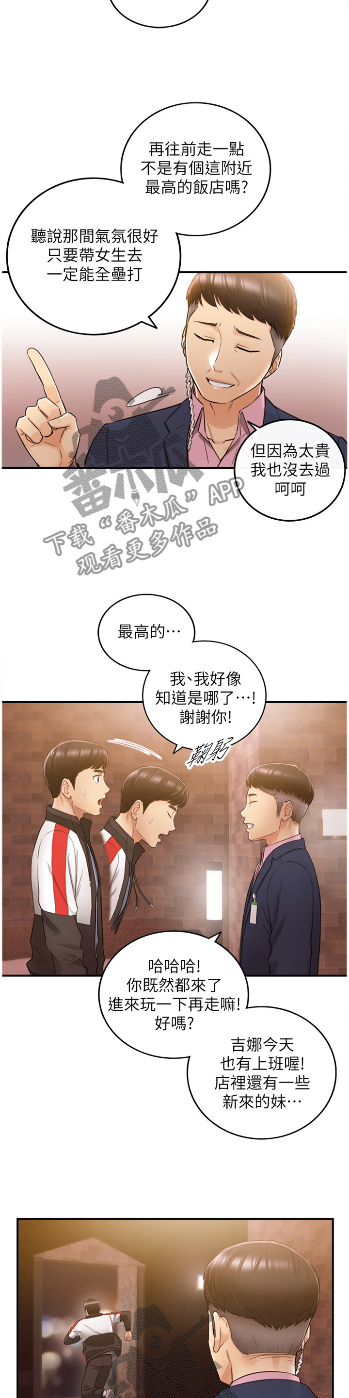 《谎言陷阱》漫画最新章节第57章超出想象免费下拉式在线观看章节第【7】张图片