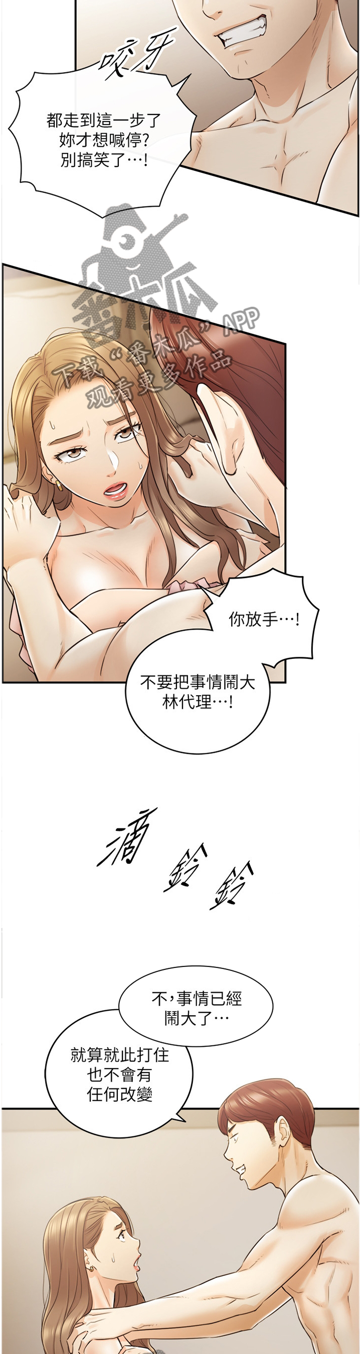 《谎言陷阱》漫画最新章节第58章处境免费下拉式在线观看章节第【2】张图片