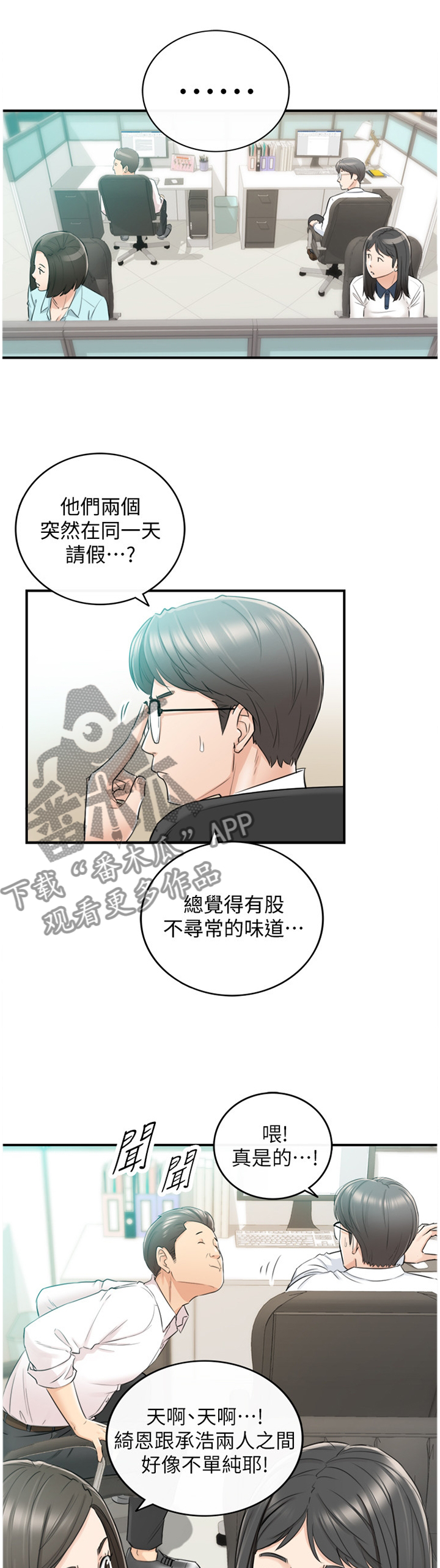 《谎言陷阱》漫画最新章节第60章一起请假免费下拉式在线观看章节第【2】张图片