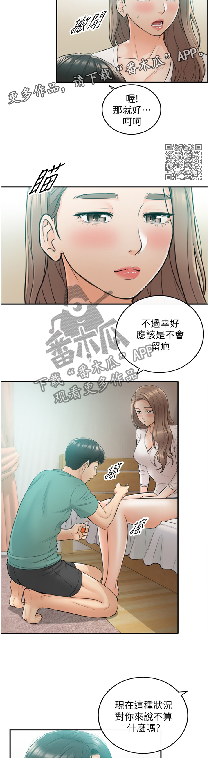 《谎言陷阱》漫画最新章节第62章把握机会免费下拉式在线观看章节第【6】张图片