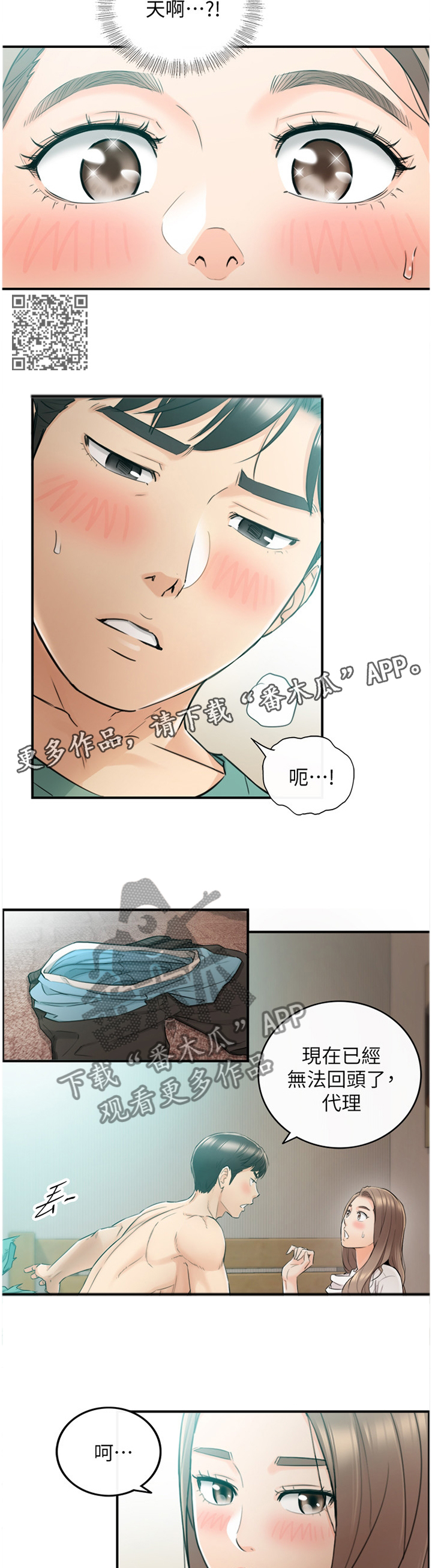 《谎言陷阱》漫画最新章节第63章无法回头免费下拉式在线观看章节第【6】张图片