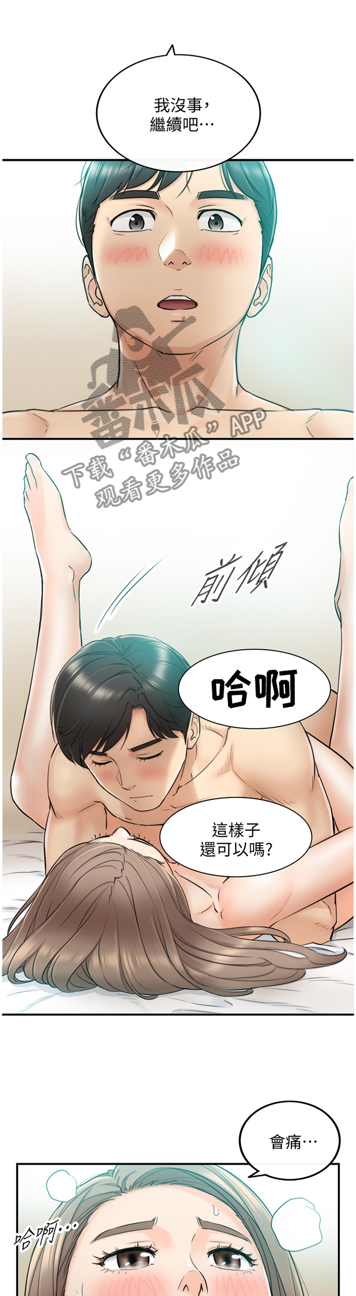 《谎言陷阱》漫画最新章节第64章第一次免费下拉式在线观看章节第【9】张图片