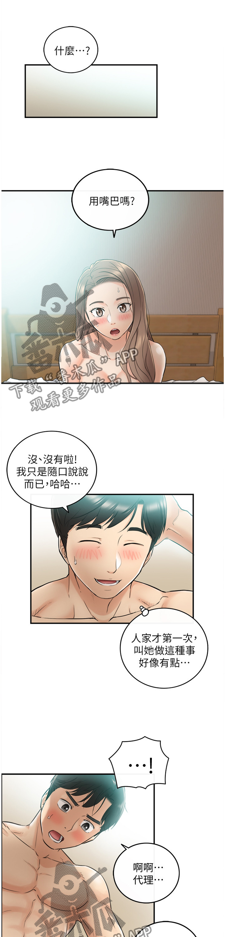 《谎言陷阱》漫画最新章节第64章第一次免费下拉式在线观看章节第【4】张图片