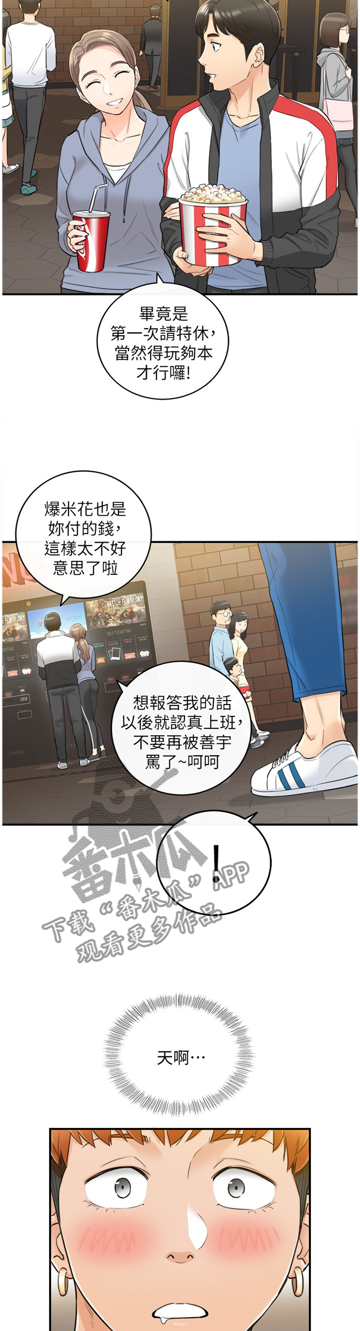 《谎言陷阱》漫画最新章节第65章熟人免费下拉式在线观看章节第【8】张图片