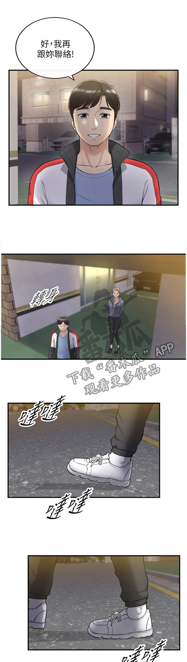 《谎言陷阱》漫画最新章节第66章不会疼免费下拉式在线观看章节第【11】张图片