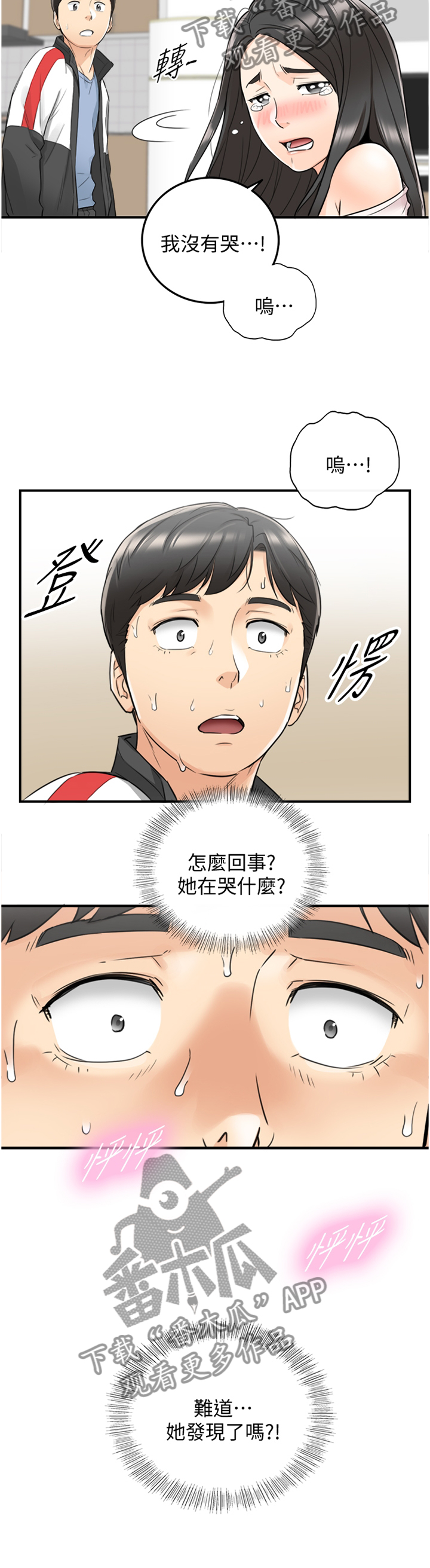 《谎言陷阱》漫画最新章节第67章感性免费下拉式在线观看章节第【4】张图片