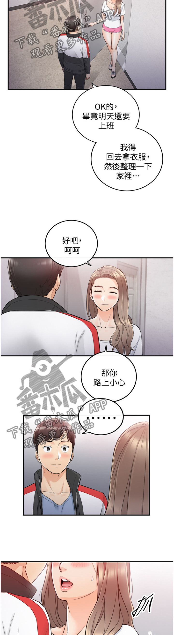 《谎言陷阱》漫画最新章节第67章感性免费下拉式在线观看章节第【8】张图片