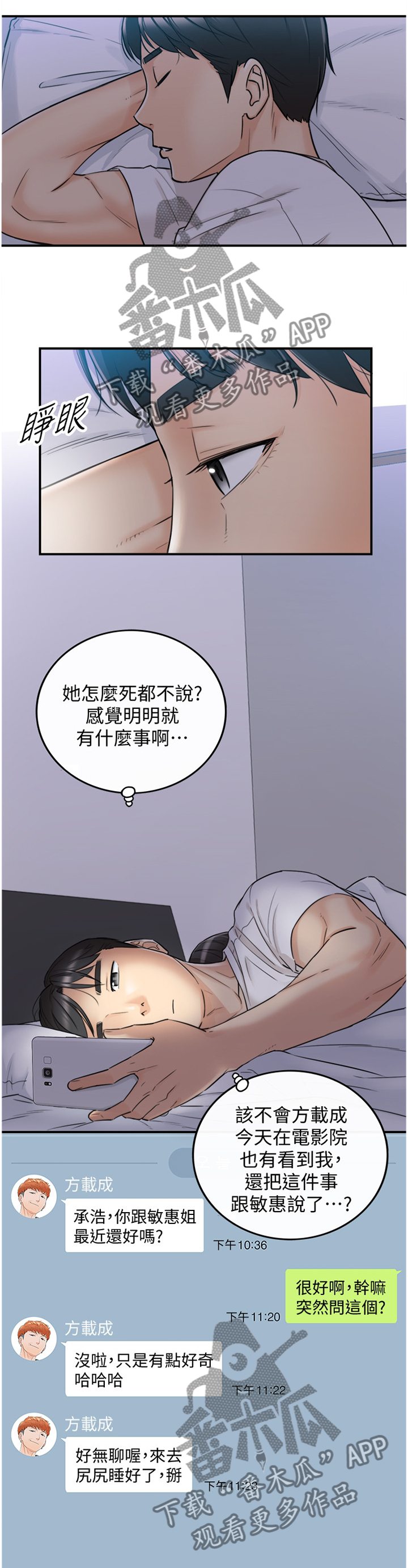 《谎言陷阱》漫画最新章节第68章补偿免费下拉式在线观看章节第【11】张图片